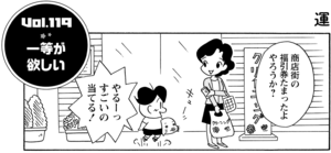 商店街の福引券たまったよやろうか? やるーっすごいのあてる!