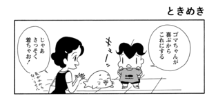 【無料漫画】COMA GOMA ゴマちゃん(16)「デパートでお買い物」新しい服を買うにもアシベなりのこだわりが?/森下裕美 13