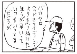 【無料漫画】かりあげクン(428)6月も毎日配信!「絶対音感」「生命線」カップと違う方向へボールが飛んで行ったけど?/植田まさし 15