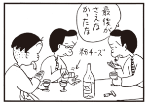 【無料漫画】かりあげクン(764)5月も毎日 配信!「返信」「せり出し」ワインのおともに欠かせない物は?/植田まさし 12