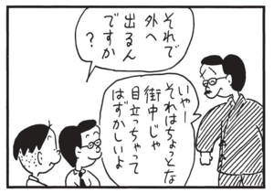 それで外へ出るんですか? いやーそれはちょっとな 街中じゃ目立っちゃってはずかしいよ