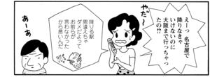 【無料漫画】COMA GOMA ゴマちゃん(34)「温泉大旅行」おじいちゃんから温泉旅行のプレゼント!?/森下裕美 12
