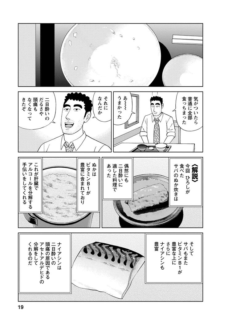 野原ひろしが北九州の食堂で出会った極ウマ名物 ぬか炊き ふたまん