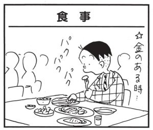 【無料漫画】かりあげクン(1528回)毎日配信!「面」「食事」一生懸命彫ってできた力作/植田まさし 5
