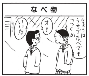 【無料漫画】かりあげクン(1392回)毎日配信!「見舞い」「なべ物」入院中の知人に“常識外れのお見舞い”/植田まさし 5