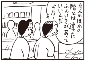 【無料試し読み】かりあげクン(91)「ライオン」「中二階」…植田まさし 6