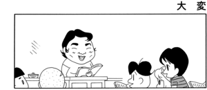 【無料漫画】COMA GOMA ゴマちゃん(71)「うちの校長」避難訓練は終わったはずなのに!?/森下裕美 13