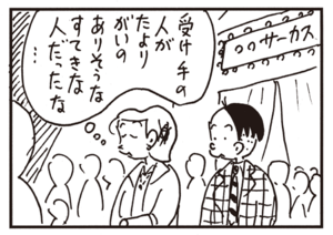 【無料漫画】かりあげクン(660)2月も毎日配信!「三角折り」「サーカスデート」OBでもしっかりと叫べば?/植田まさし 6