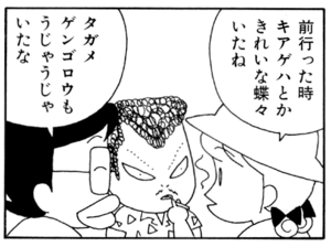 前行った時キアゲハとかきれいな蝶々いたね タガメゲンゴロウもうじゃうじゃいたな