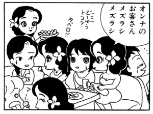 【無料漫画】ここだけのふたり!(54)「初夢」「ぞう煮」おもむろに亀を手に取って?/森下裕美 24