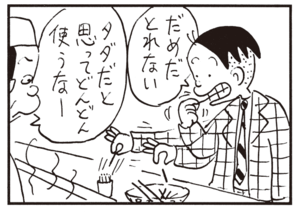 【無料漫画】かりあげクン(731)4月も毎日 配信!「推測」「額縁」ラーメン屋で歯にはさまるもの?/植田まさし 10