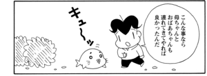 【無料漫画】COMA GOMA ゴマちゃん(59)「楽しい釣り!?」我慢をして釣れば楽しさも分かってくる!?/森下裕美 14