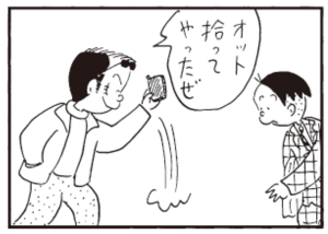 オット拾ってやったぜ