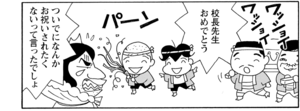 【無料漫画】COMA GOMA ゴマちゃん(114)「野望のパーティー」校長先生の誕生会とお祭りが被っちゃった!?/森下裕美 22
