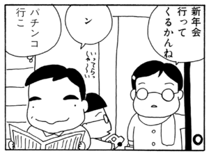【無料漫画】ここだけのふたり!(54)「初夢」「ぞう煮」おもむろに亀を手に取って?/森下裕美 22