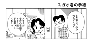 【無料漫画】COMA GOMA ゴマちゃん(51)「手紙を出そう」母ちゃんへ感謝の手紙を書くアシベだけど?/森下裕美 17