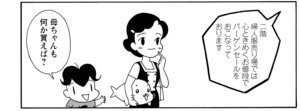 【無料漫画】COMA GOMA ゴマちゃん(16)「デパートでお買い物」新しい服を買うにもアシベなりのこだわりが?/森下裕美 14