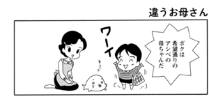 【無料漫画】COMA GOMA ゴマちゃん(57)「お母さんが違う」誰でも他の家の方が良く見えるときがある!/森下裕美 9
