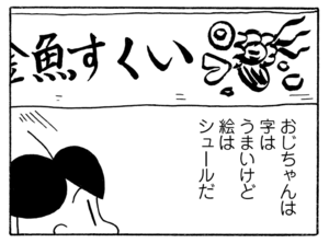 【無料漫画】少年アシベ(256)「祭りの夜」寝てるのに外で鳴り響くうるさい音とは?/森下裕美 29