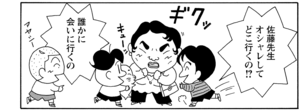 佐藤先生オシャレしてどこ行くの!? 誰かに会いに行くの