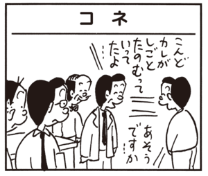 【無料漫画】かりあげクン(944)11月も毎日配信!「紙粘土」「金欠病」アポなし訪問を断られたので…?/植田まさし 13