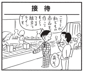 こちらが私どもの商品を作ってもらってる組立てラインです あそ