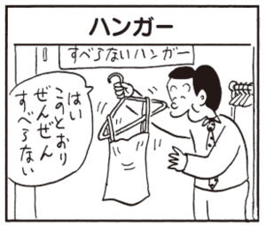 【無料漫画】かりあげクン(312)「エサ」「ハンガー」公園の鯉にあげるためにお麩を買ったけど?/植田まさし 5