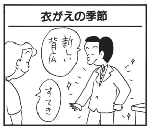 新しい背広 すてき