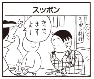 【無料漫画】かりあげクン(341)3月は毎日配信!「混浴」「人形」テレビの時代劇を見て思いついたこととは?/植田まさし 9