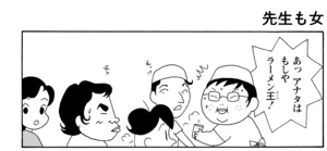【無料漫画】COMA GOMA ゴマちゃん(49)「先生と歩けば」佐藤先生を見かけて声を掛けようと待ってるけど?/森下裕美 9