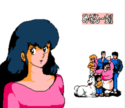 四谷 めぞん 一刻