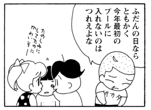 【無料漫画】少年アシベ(250)「今年の水着」学校の授業で着るにしては刺激的!?/森下裕美 7