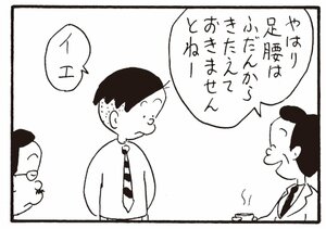やはり足腰はふだんからきたえておきませんとねー イエ