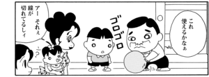 【無料漫画】COMA GOMA ゴマちゃん(111)「ついつい…」大きな鍋でカレーを作ることに!?/森下裕美 11