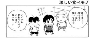 【無料漫画】COMA GOMA ゴマちゃん(72)「家族の食卓」納豆を渡してみたけど?/森下裕美 17