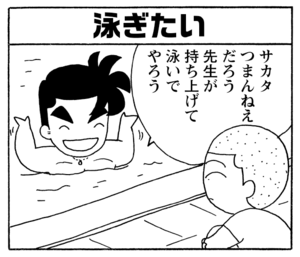 【無料漫画】少年アシベ(250)「今年の水着」学校の授業で着るにしては刺激的!?/森下裕美 18