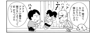 【無料漫画】COMA GOMA ゴマちゃん(117)「秘密のトビラ」10年間も開けてない物置から何が出てくる!?/森下裕美 8