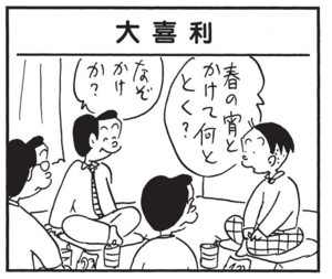 【無料漫画】かりあげクン(1486回)毎日配信!「団体旅行」「しょうゆ好き」軽く挨拶に来ただけなのに/植田まさし 9