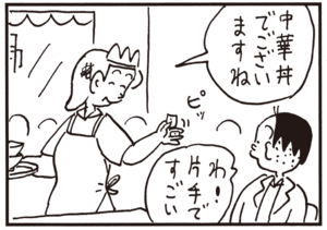 【無料試し読み】かりあげクン(82)「山の天気」「来客」…植田まさし 18