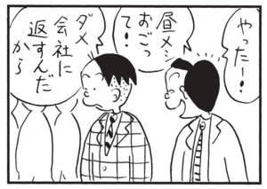 【無料漫画】かりあげクン(1501回)毎日配信!「サラリーマン」「打ちっぱなし」海の中では仕事を忘れられるはずなのに…/植田まさし 10