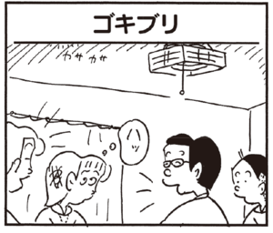 【無料漫画】かりあげクン(235)「いす」「外回り」虫の駆除にスプレーを向けるが!?/植田まさし 17