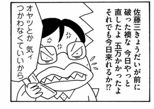 佐藤三きょうだいが前に破った襖な 今日やっと直したよ 五万かかったよ それでも今日来れるか!?