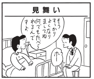 もうすっかりよくなりましてね 何でもたべられるんですよ ホー