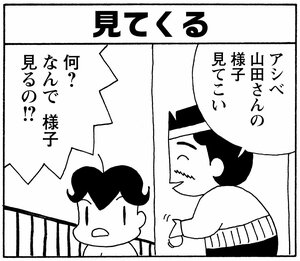 【無料漫画】少年アシベ(264)「隣のにおい」長年、庭そうじをやっているなら当たり前!?/森下裕美 18