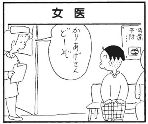 【無料漫画】かりあげクン(291)「作曲家」「喫茶店」歯医者さんに口を開けるように言われたので?/植田まさし 17
