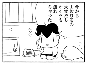 【無料漫画】少年アシベ(237)「山田さんと行く(後)」ハイキングに来たはずがお泊り!?/森下裕美 7