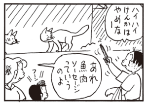 ハイハイけんかはやめなー あれ魚肉ソーセージっていうのよ フーン