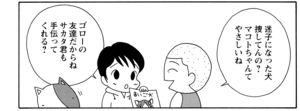 【無料漫画】COMA GOMA ゴマちゃん(64)「いなくなった犬」ゴローの友達の犬を探せ!/森下裕美 10