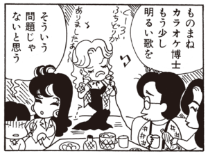 ものまねカラオケ博士もう少し明るい歌を そういう問題じゃないと思う
