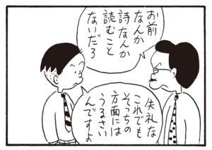【無料漫画】かりあげクン(346)4月も毎日配信!「お礼」「給料前」実は詩の方面にはうるさい!?/植田まさし 11